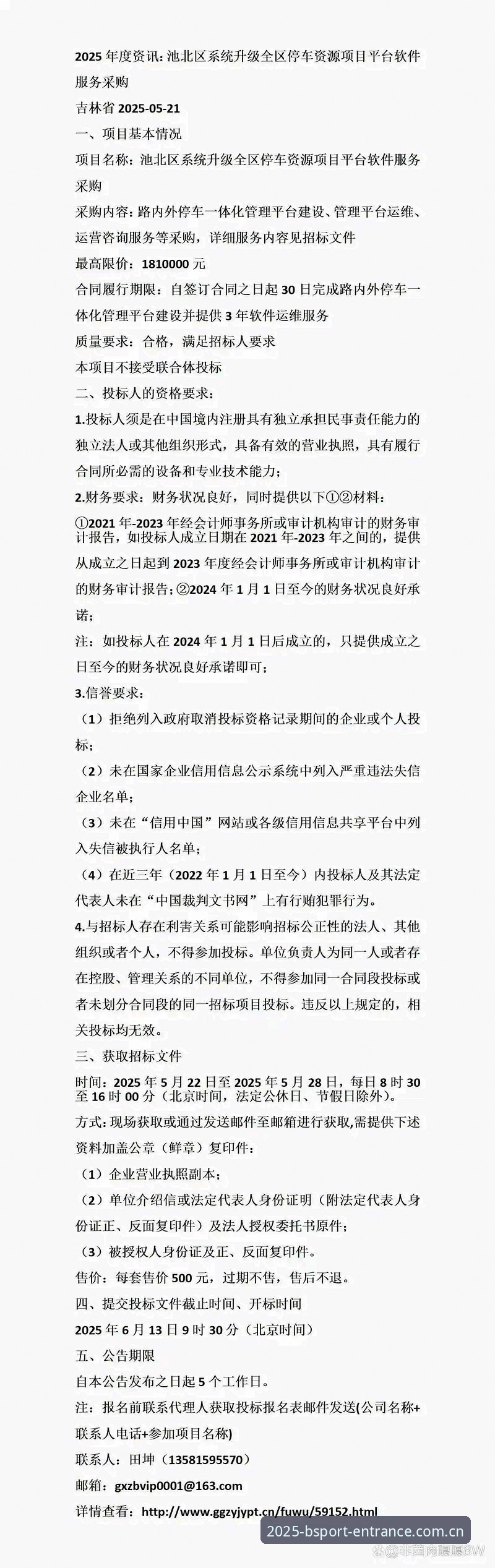 B体育官方平台2025新版最新动态：登录入口全面升级，安卓App v2.1.0版本已上线